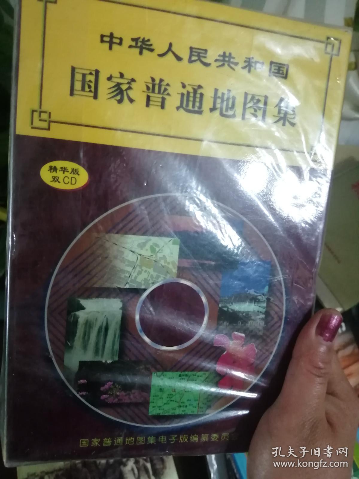 中华人民共和国国家普通地图集  香港特别行政区电子地图