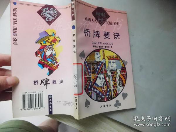 桥牌要诀(瞿强立 著)_简介_价格_体育书籍_孔网