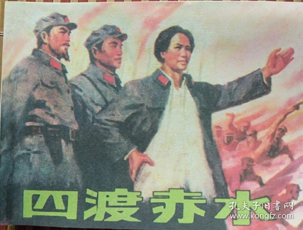 四渡赤水电影完整版免费在线观看 014d6bf22a77646332_n.jpg