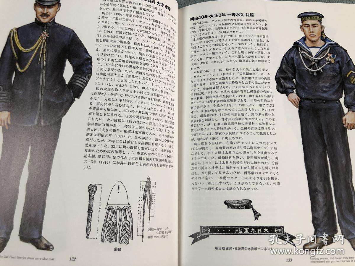 日本海军军装図鉴 : 幕末明治から太平洋戦争まで 日文 精装