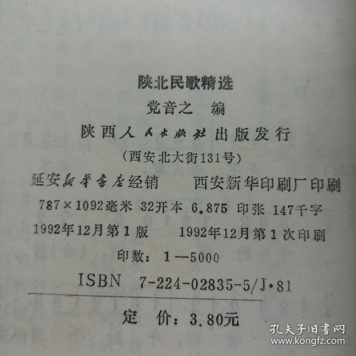 陕北民歌精选
