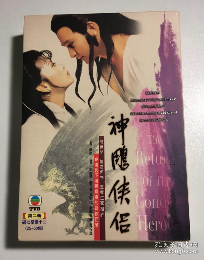 神雕侠侣 刘德华 陈玉莲 连续剧 dvd 电视剧 6碟 dvd9 弘音第二辑