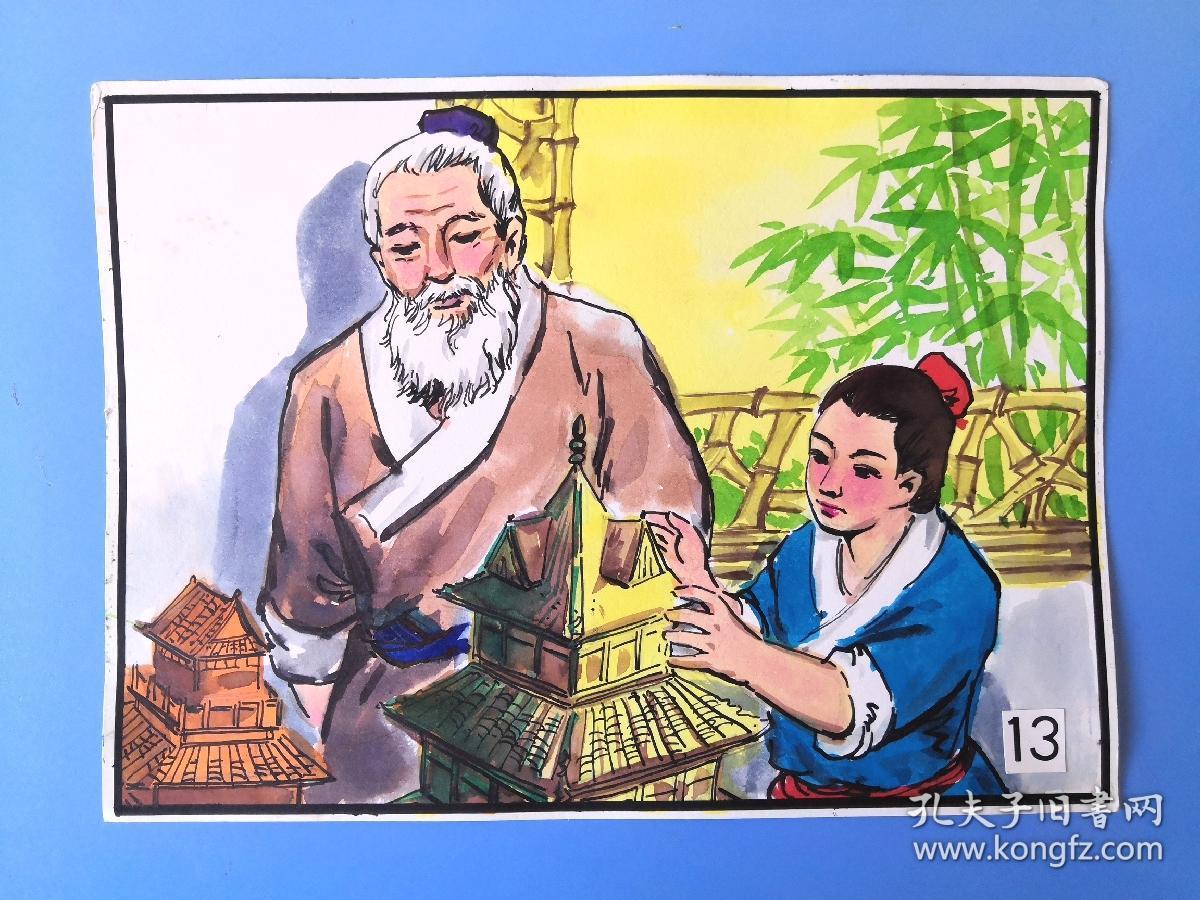 鲁班学艺幻灯片原稿