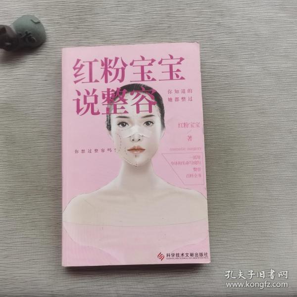 红粉宝宝说整容:你知道的,她都整过