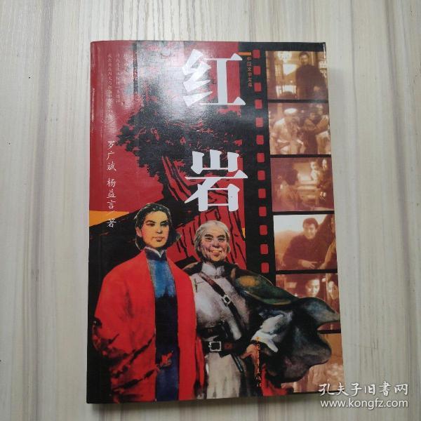 红岩
