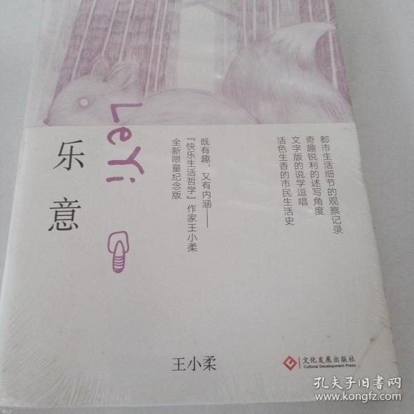 乐意