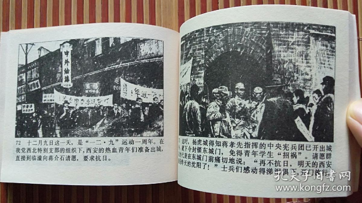 《西安事变》(连环画)
