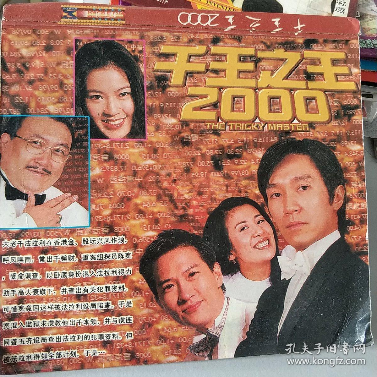 千王之王2000 vcd电影 周星驰 王晶