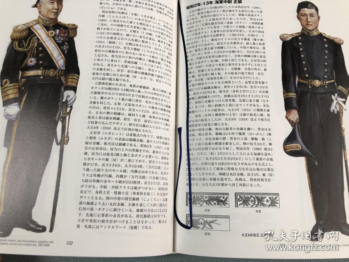 日本海军军装図鉴 : 幕末明治から太平洋戦争まで 日文 精装