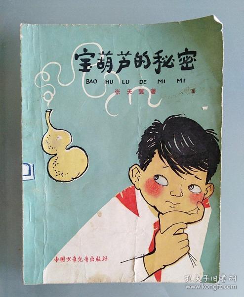 宝葫芦的秘密一
