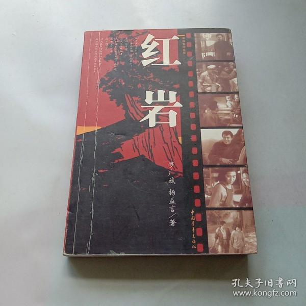 红岩