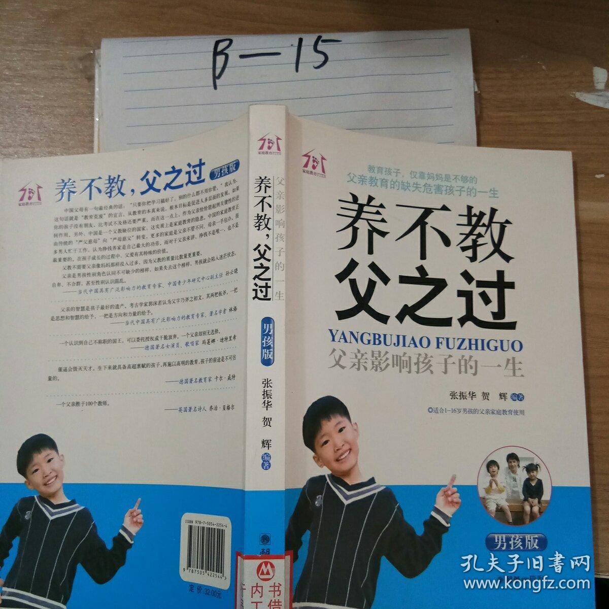 养不教父之过父亲影响孩子的一生男孩版