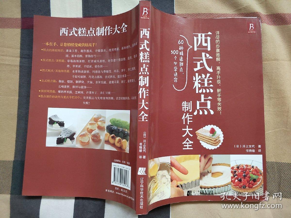 西式糕点制作大全