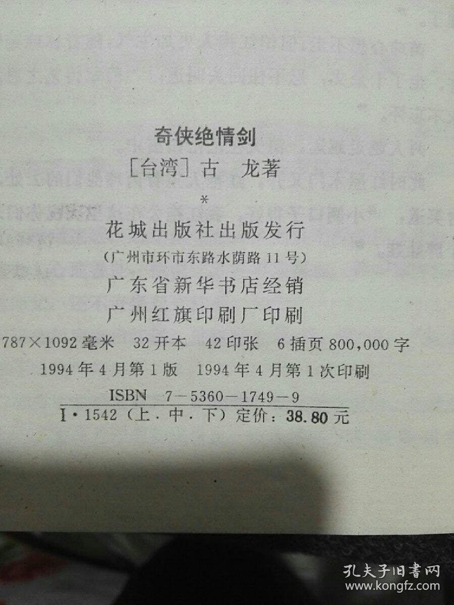 情剑简谱_黎燕珊情剑山河剧照(2)