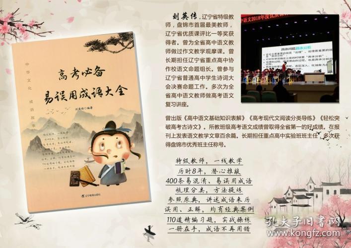 高考必备易误用成语大全_刘英传_孔夫子旧书网