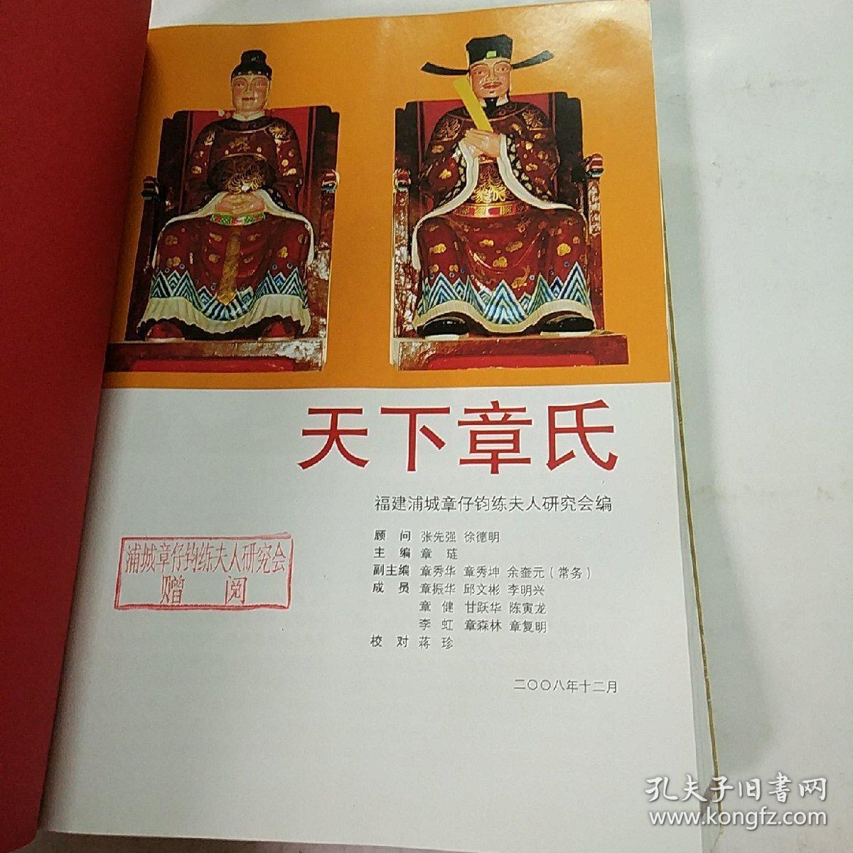 天下章氏
