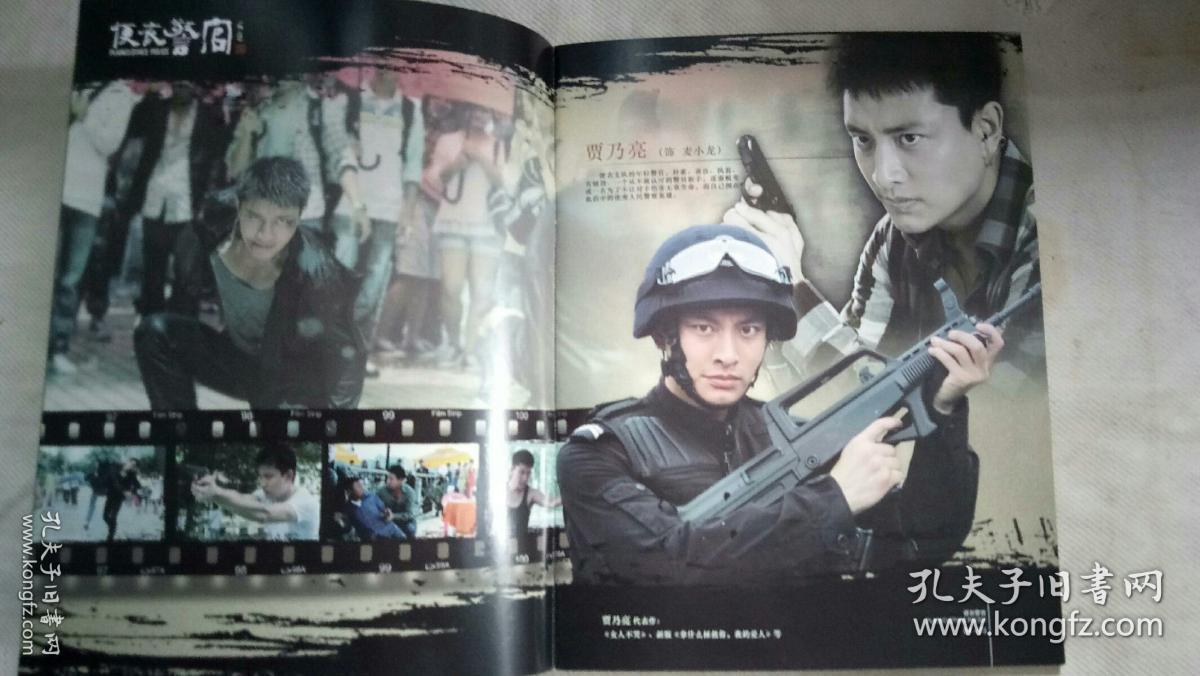 贾乃亮 吴京安 董可飞 衣珊 《便衣警官》 官方16页32面画册