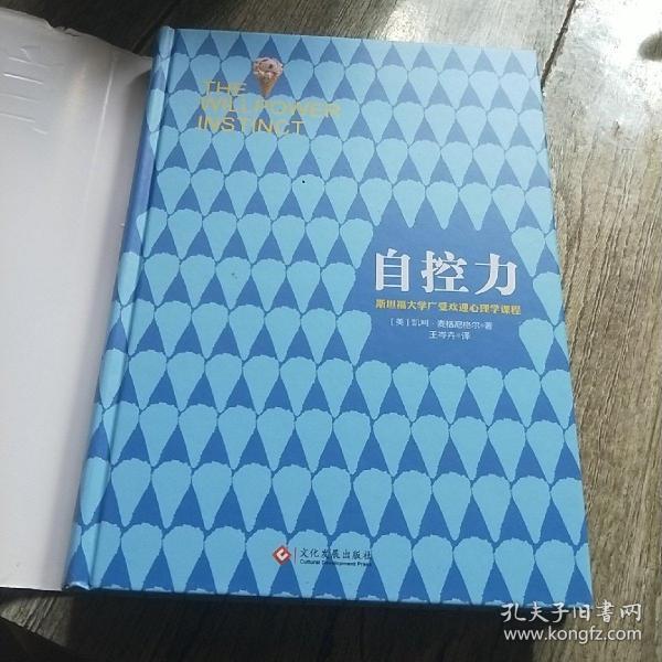 自控力:精装纪念版