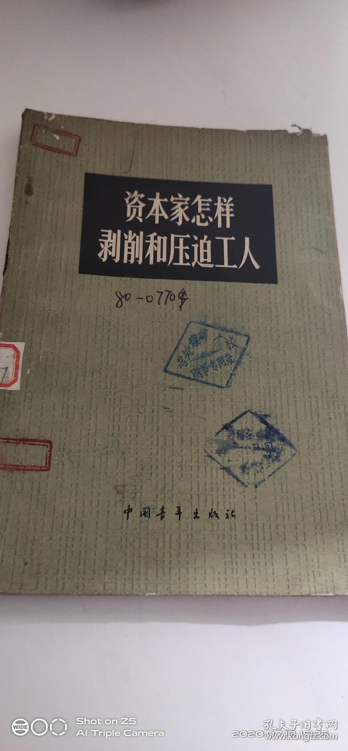 资本家怎样剥削和压迫工人