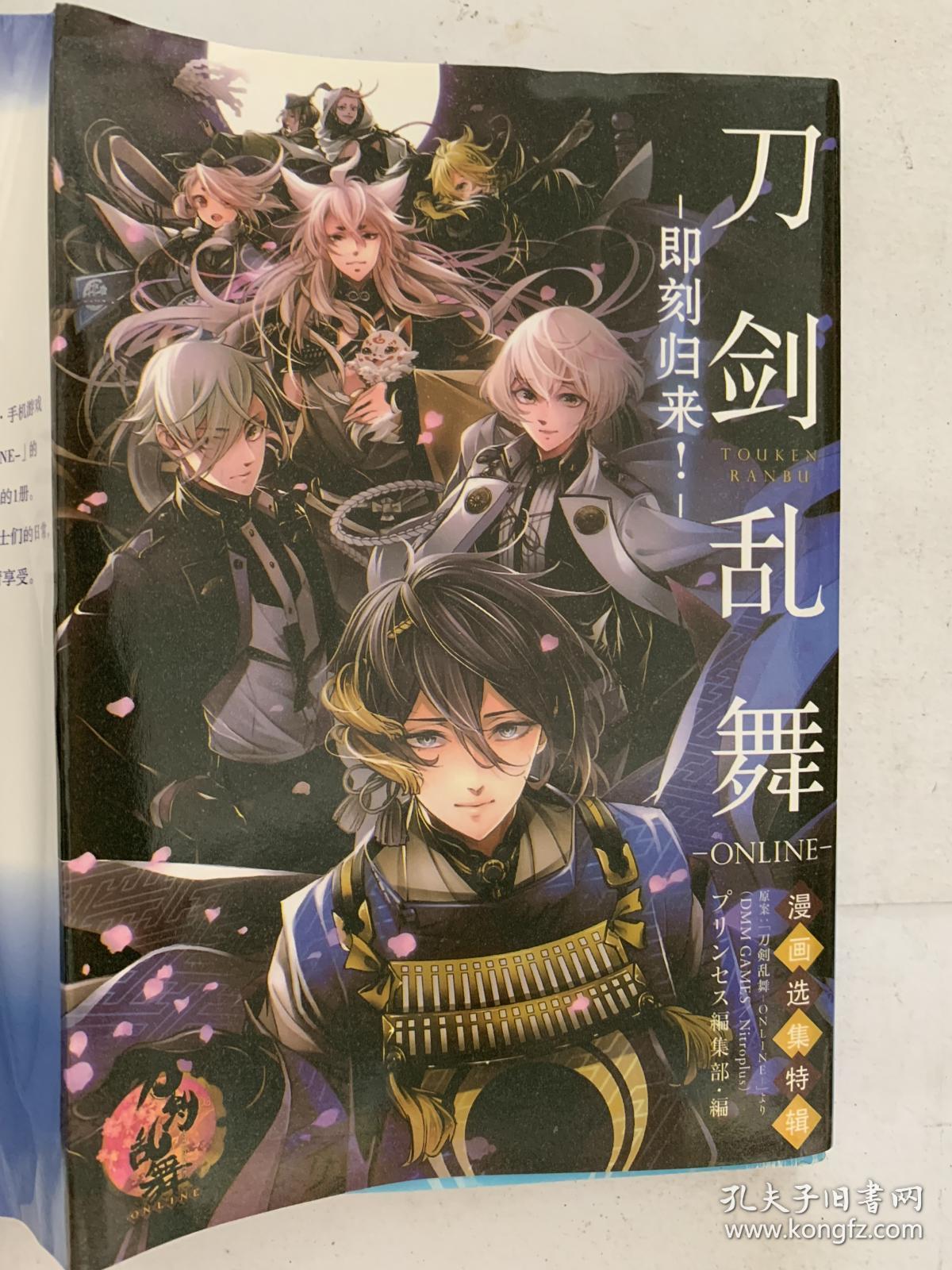 刀剑乱舞——online——漫画选集——即刻归来