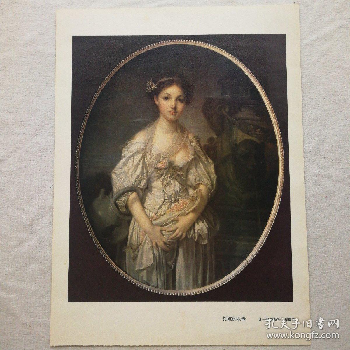 世界名画:打破的水壶 (成品尺寸:34*25cm)