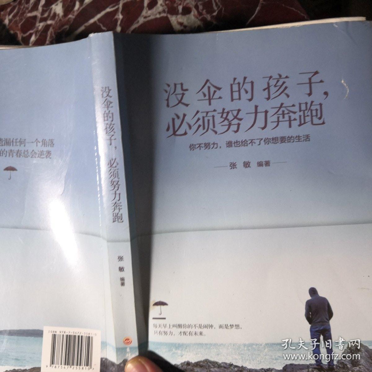 没伞的孩子必须努力奔跑