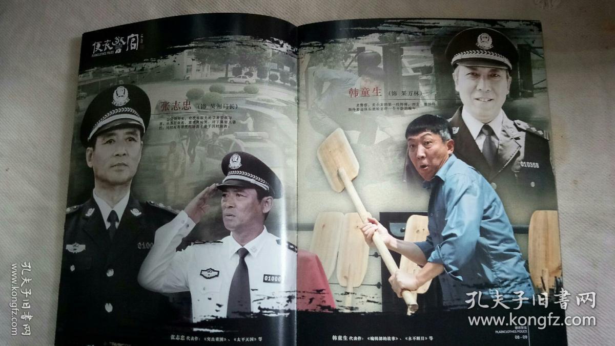 贾乃亮 吴京安 董可飞 衣珊 《便衣警官》 官方16页32面画册