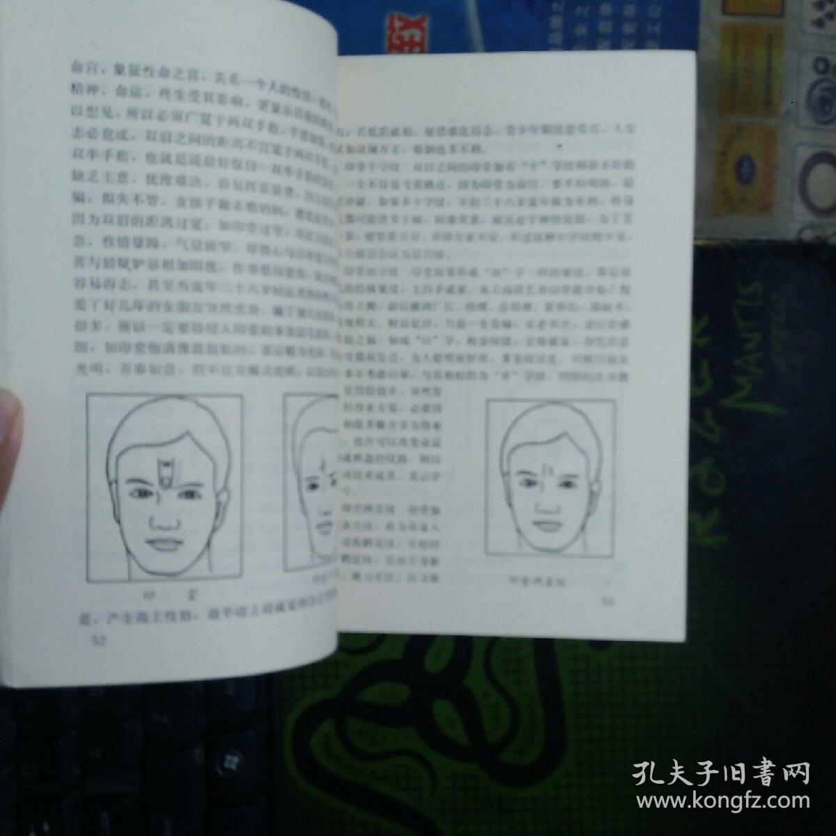 新编面相大全