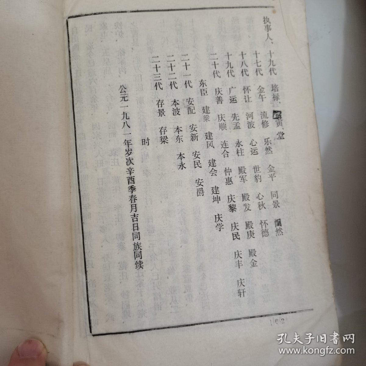 袁氏族谱