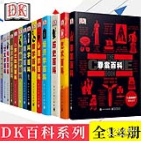 dk百科全书全14册社会学文学电影福尔摩斯莎士比亚商业科学哲学经济