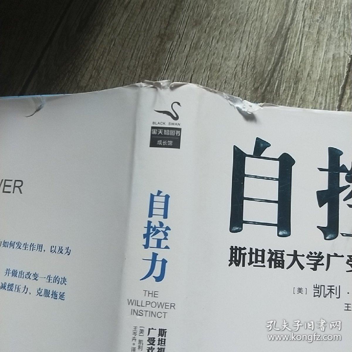 自控力:精装纪念版