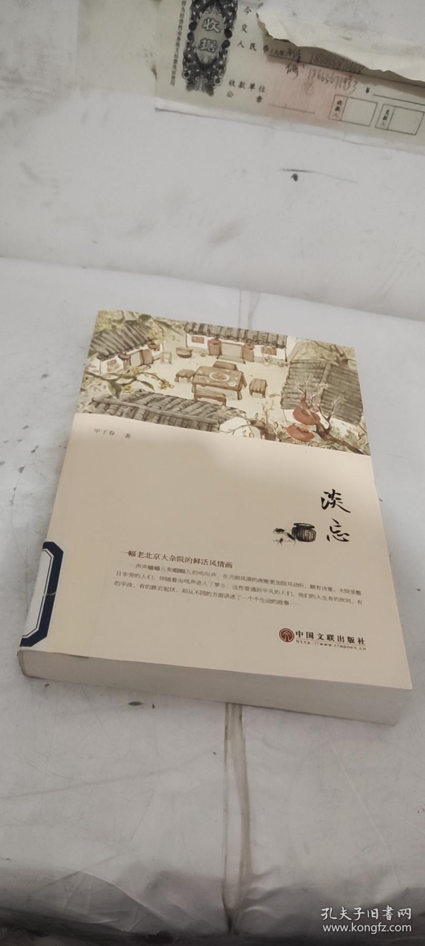 淡忘(馆藏书)