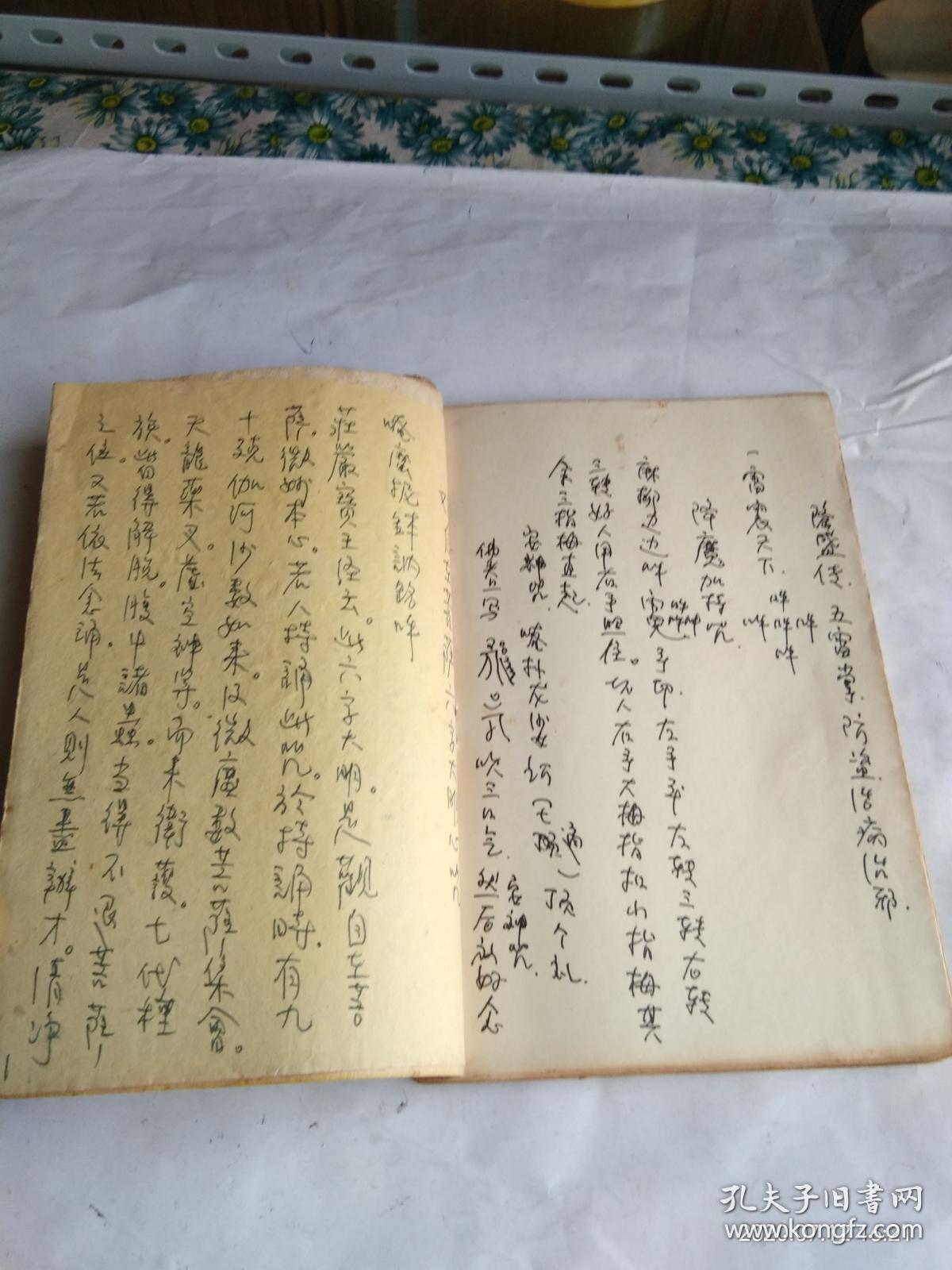 普庵神咒 回向文等合订本