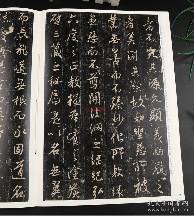 集字圣教序张应召藏本彩色放大本中国碑帖繁体旁注孙宝文行书毛笔字帖