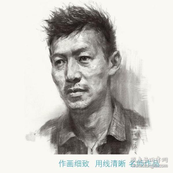素描头像实用基础临本 中国美院出版人物肖像五官局部