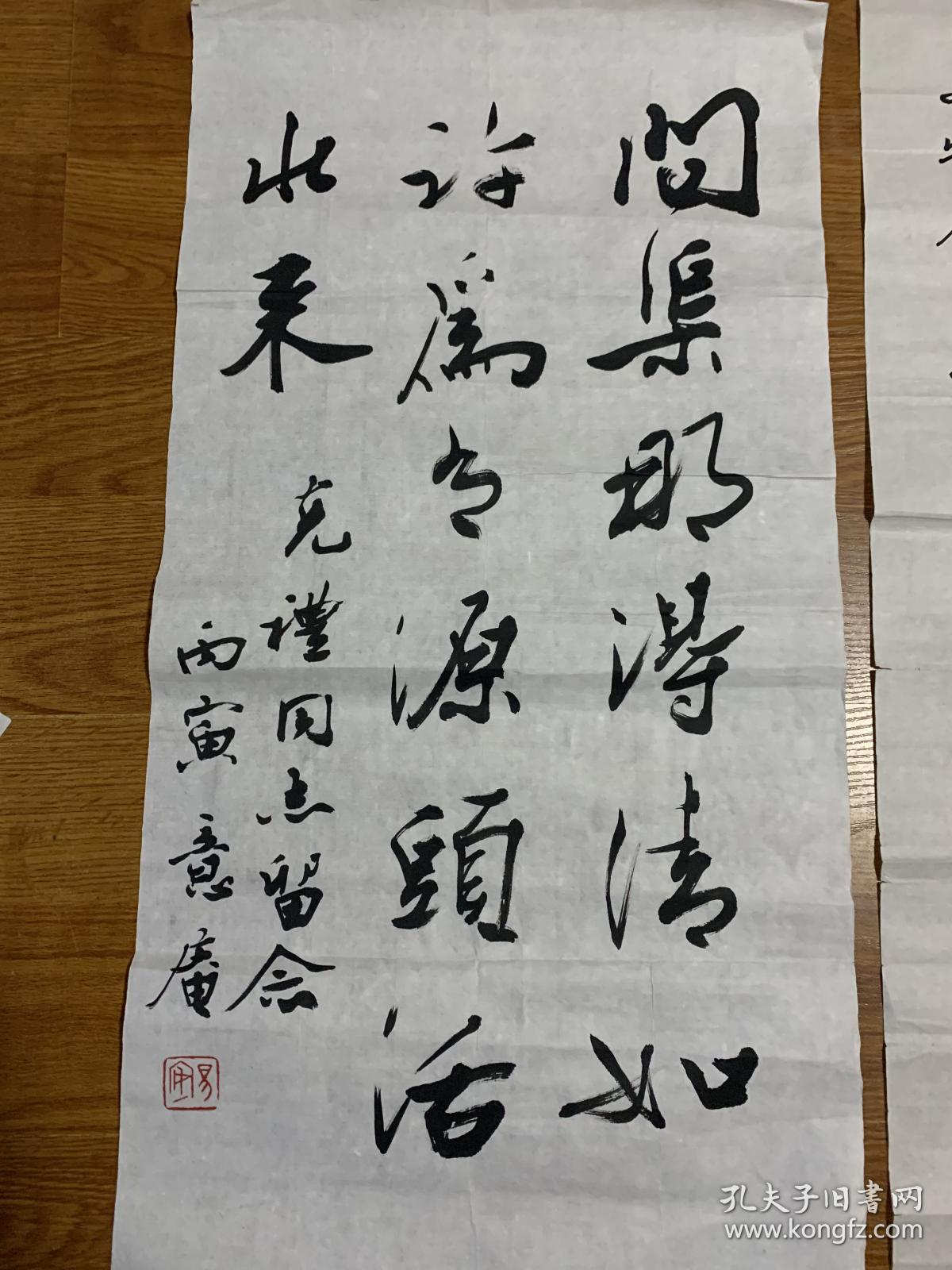 吉林已故著名书法家 金意庵两幅