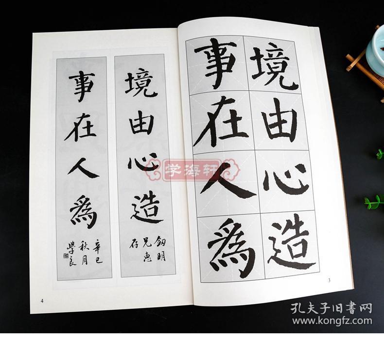 中国对联集字系列 王学良 楷书毛笔字帖书法临摹书籍作品集 简体旁注