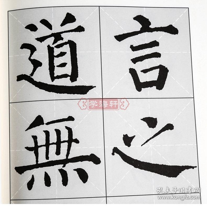 颜体集字对联颜真卿颜勤礼碑中国对联集字系列王学良楷书毛笔字帖书法