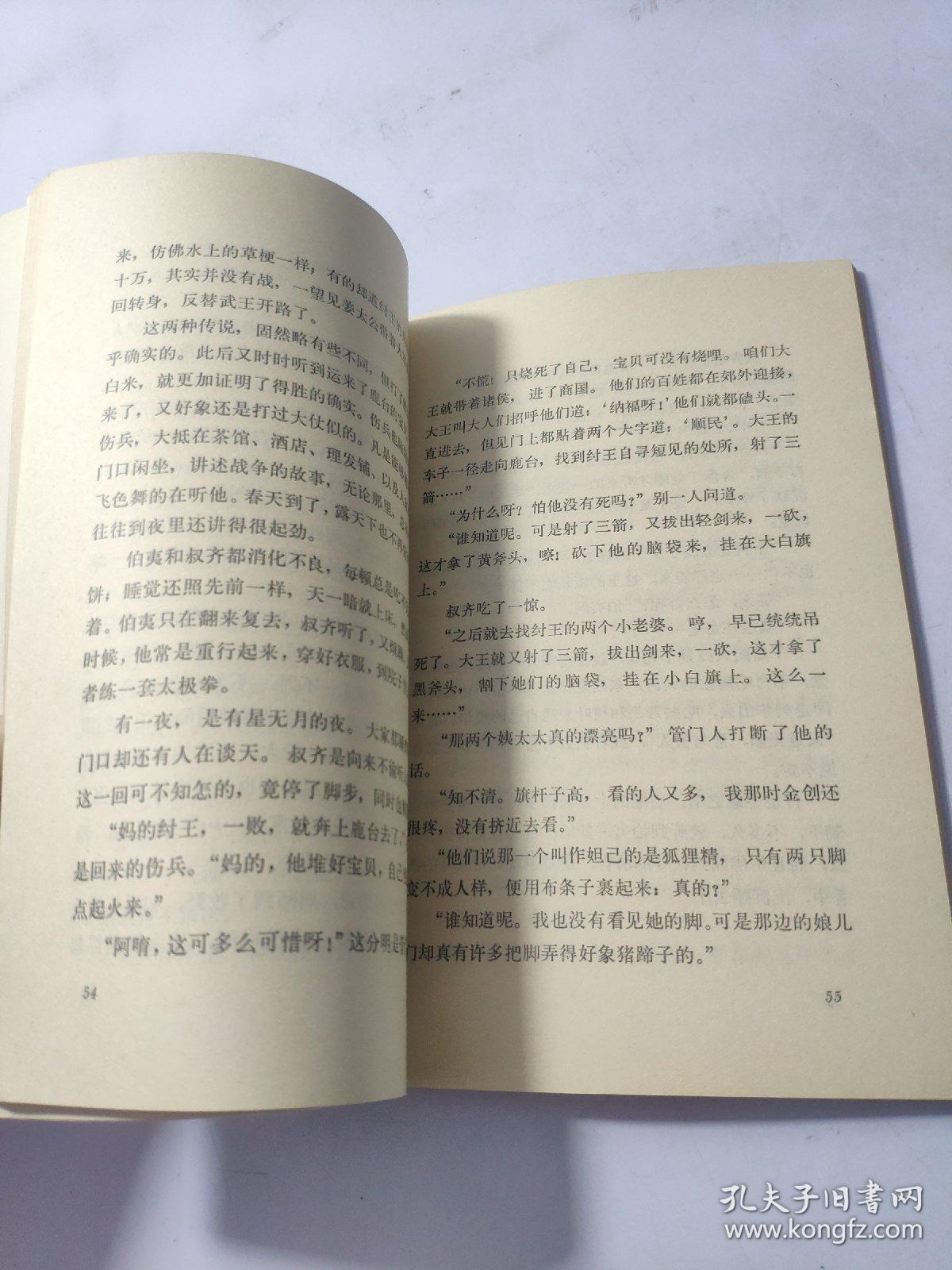 故事新编