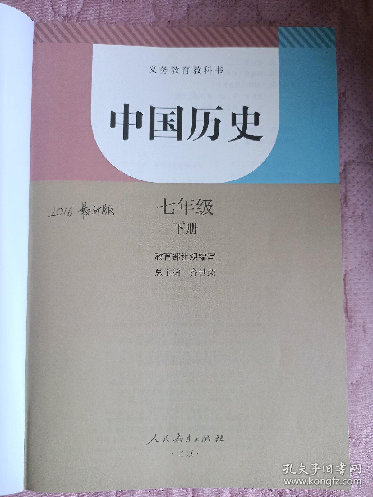 中国历史 七年级下册