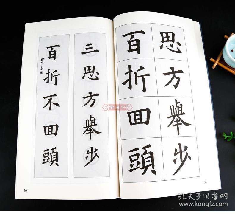 中国对联集字系列 王学良 楷书毛笔字帖书法软笔临摹临帖练习作品集