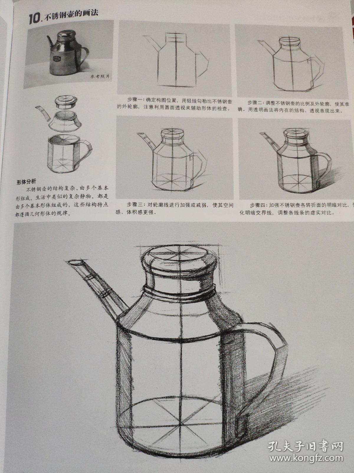 基础美术 结构静物(最新版 杨世明 赵锦杰 结构素描可以使学生集中