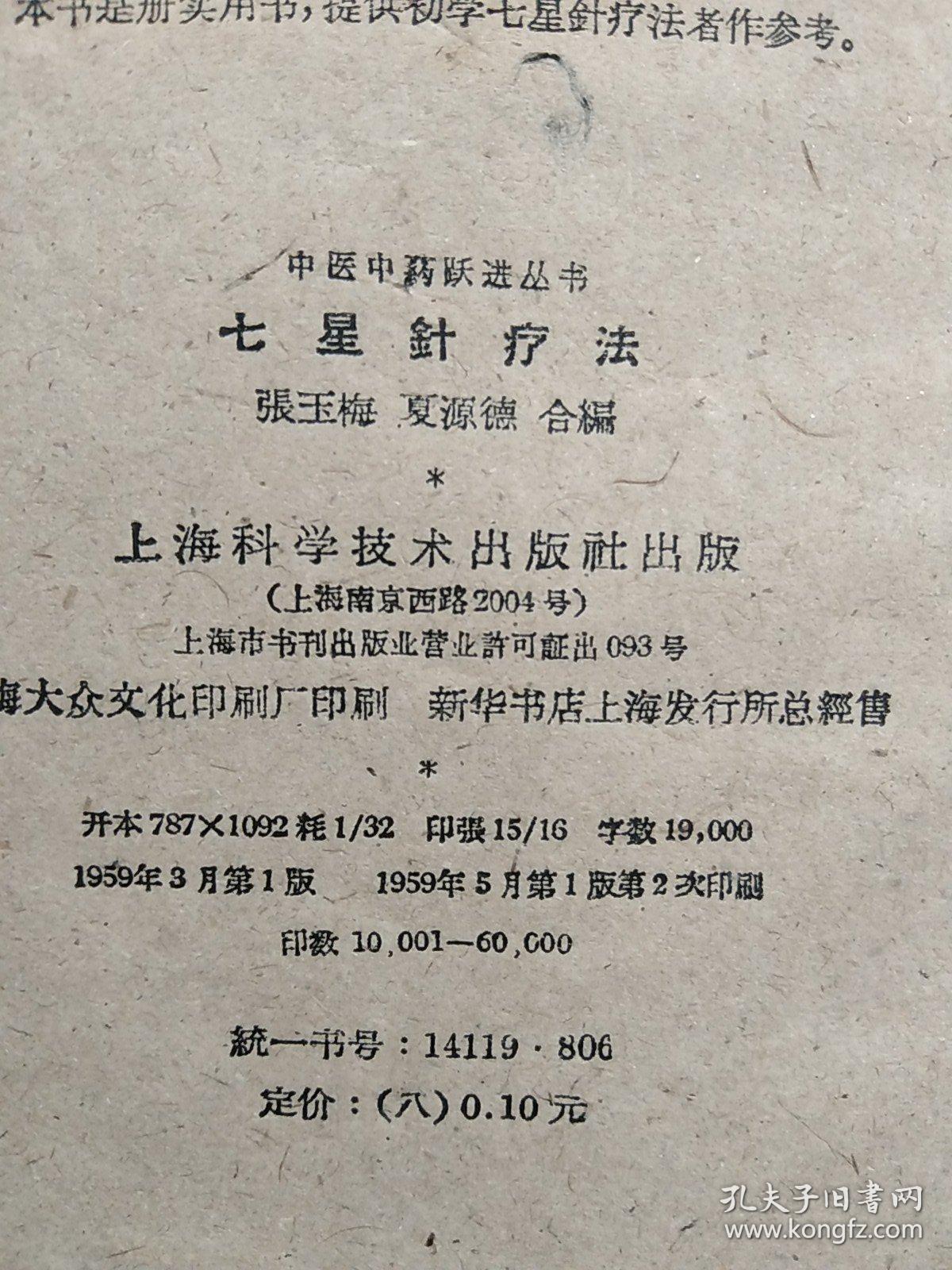 七星针疗法