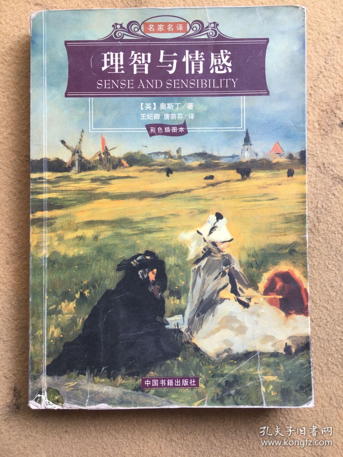 理智与情感