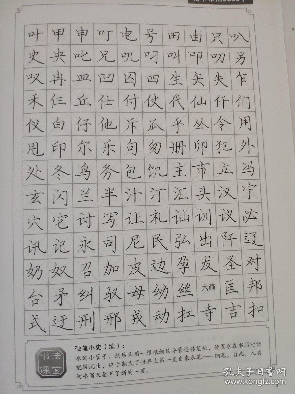 当代硬笔书法名家金牌教程丛书:楷书常用5000字      张文海 著