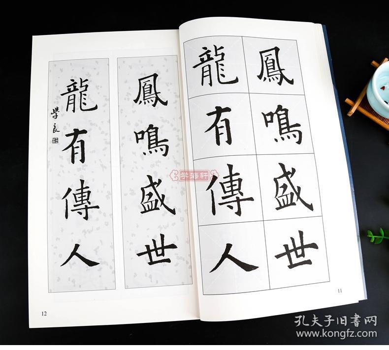 中国对联集字系列 王学良 楷书毛笔字帖书法软笔临摹临帖练习作品集