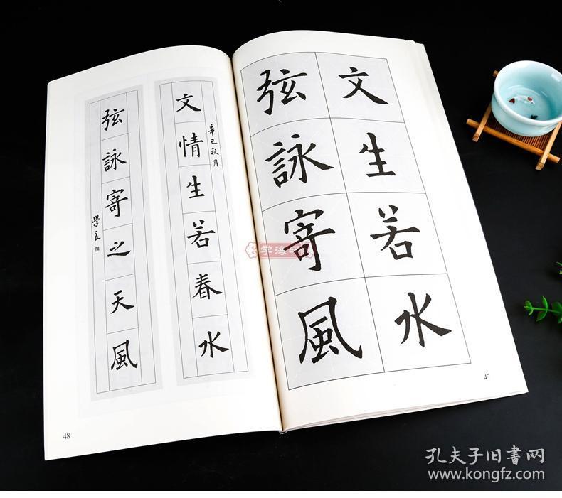 中国对联集字系列 王学良 楷书毛笔字帖书法软笔临摹临帖练习作品集