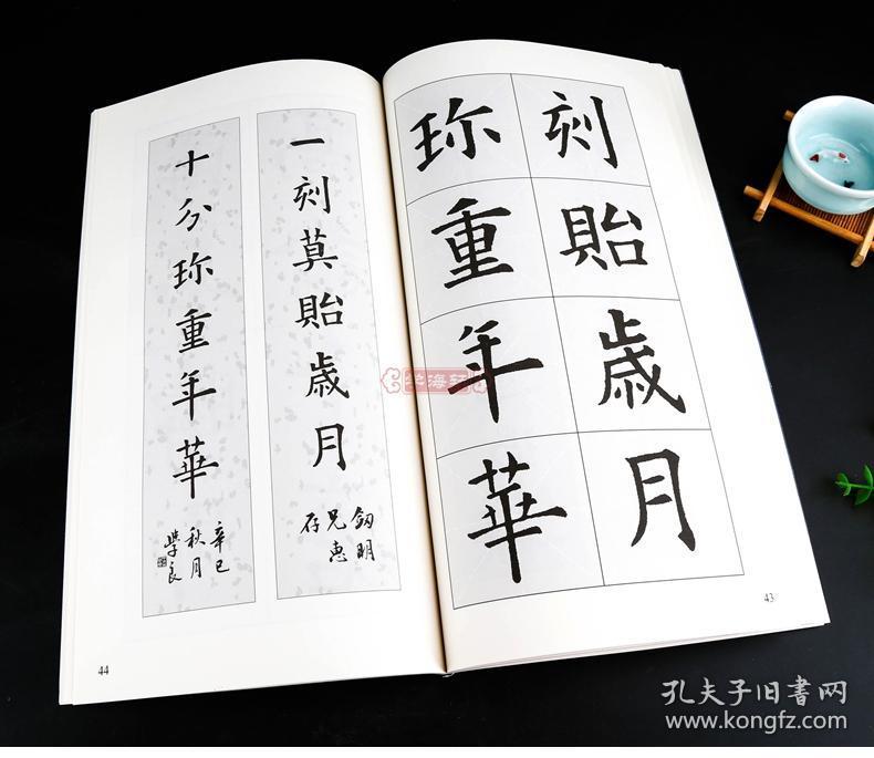 中国对联集字系列 王学良 楷书毛笔字帖书法软笔临摹临帖练习作品集