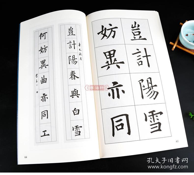 中国对联集字系列 王学良 楷书毛笔字帖书法软笔临摹临帖练习作品集