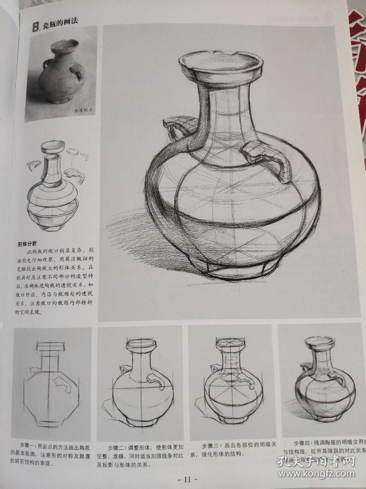 基础美术 结构静物(最新版) 杨世明 赵锦杰   结构素描可以使学生集中